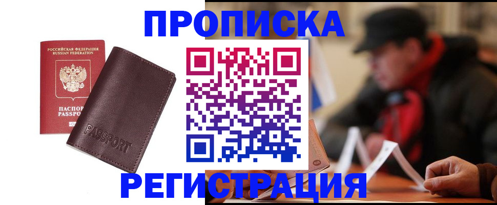 временная регистрация адрес в Строителе