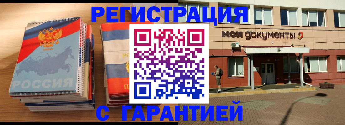 временная регистрация недорого в Строителе